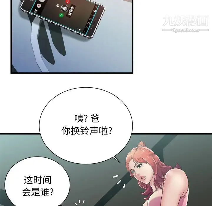恋上闺蜜的爸爸 第60话 第29页