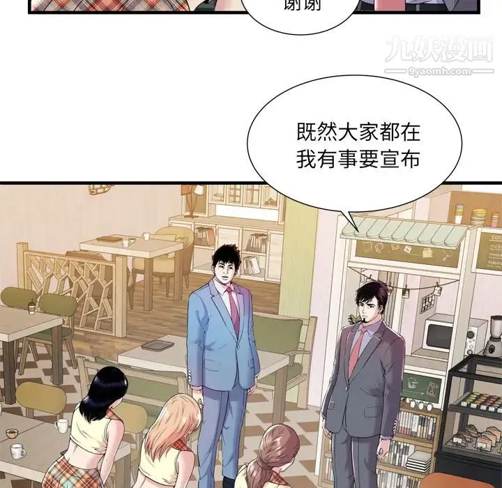 恋上闺蜜的爸爸 第60话 第87页