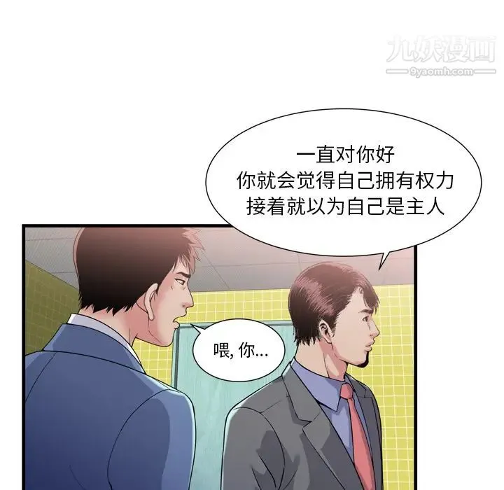 恋上闺蜜的爸爸 第60话 第102页