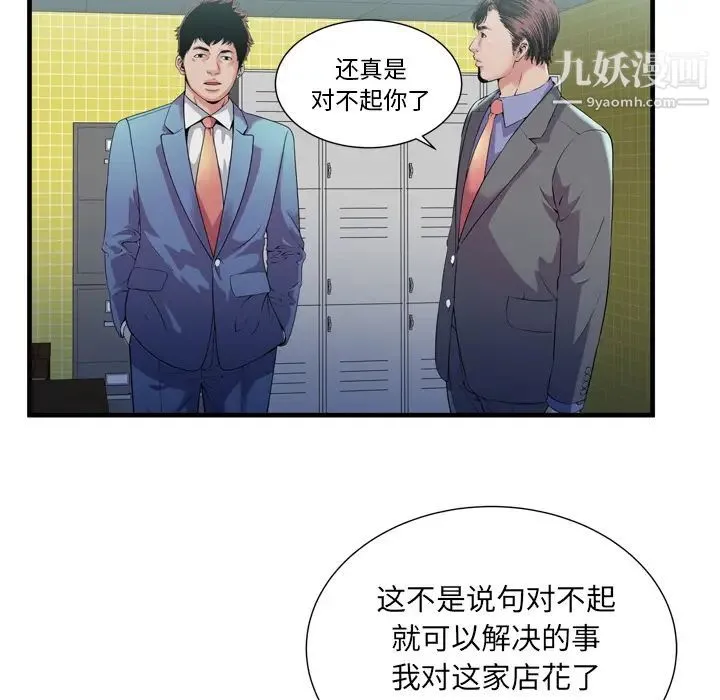 恋上闺蜜的爸爸 第60话 第98页