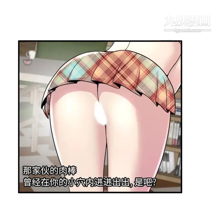 恋上闺蜜的爸爸 第60话 第85页
