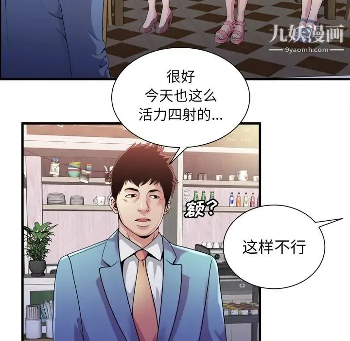 恋上闺蜜的爸爸 第60话 第54页