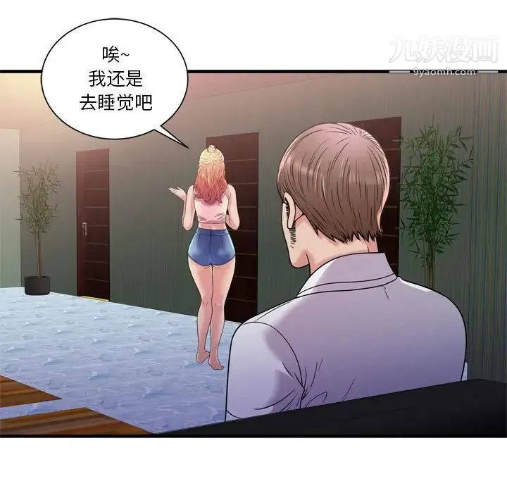 恋上闺蜜的爸爸 第60话 第44页
