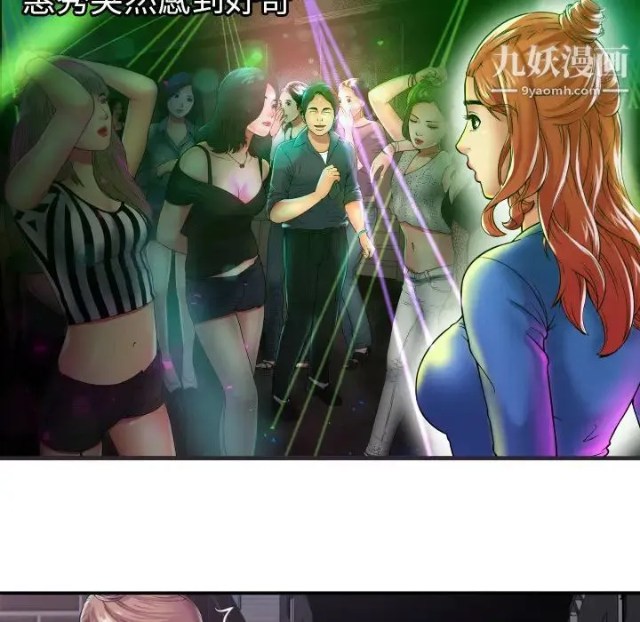 恋上闺蜜的爸爸 第39话 第22页
