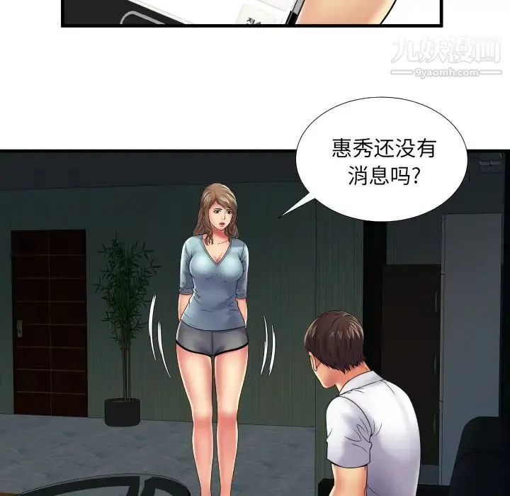 恋上闺蜜的爸爸 第39话 第50页