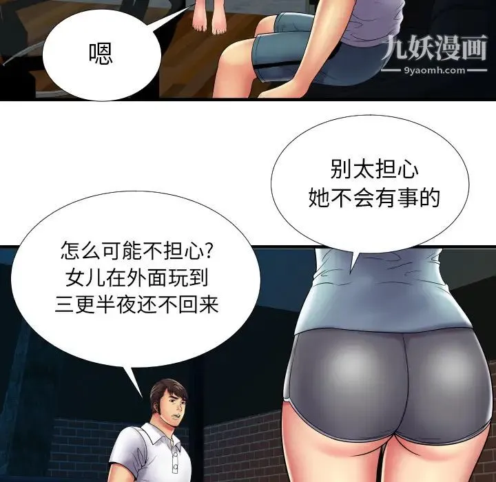 恋上闺蜜的爸爸 第39话 第51页