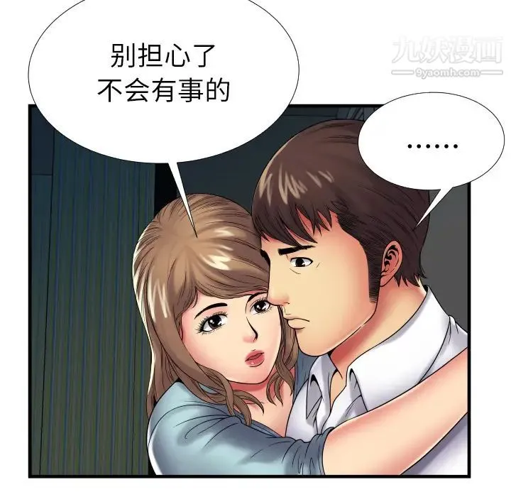 恋上闺蜜的爸爸 第39话 第56页