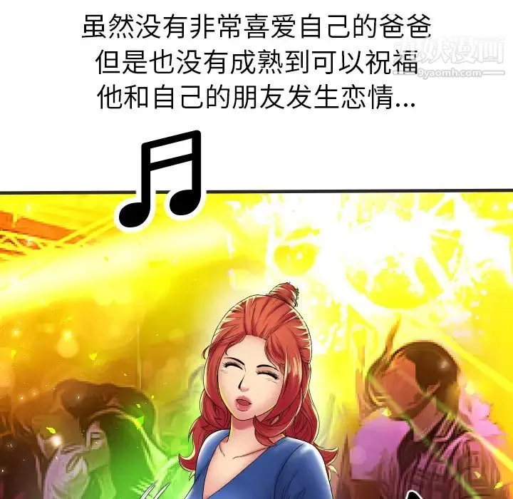 恋上闺蜜的爸爸 第39话 第17页