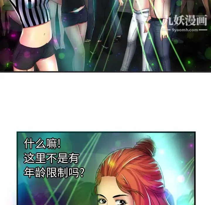 恋上闺蜜的爸爸 第39话 第20页