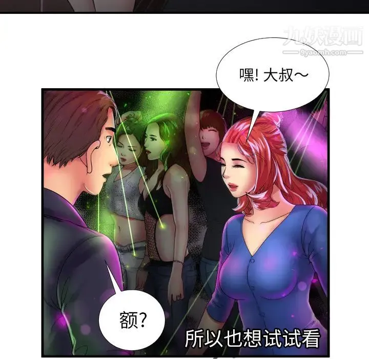 恋上闺蜜的爸爸 第39话 第24页