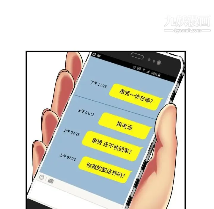 恋上闺蜜的爸爸 第39话 第49页