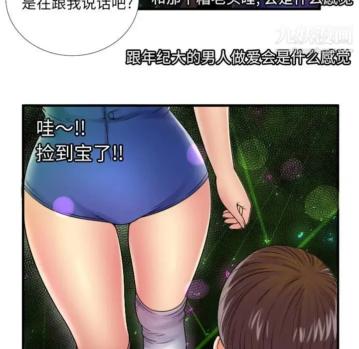 恋上闺蜜的爸爸 第39话 第26页