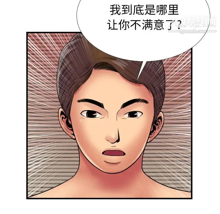 恋上闺蜜的爸爸 第39话 第88页