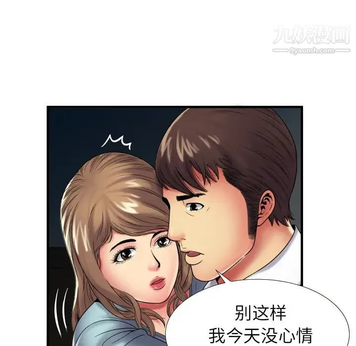 恋上闺蜜的爸爸 第39话 第59页