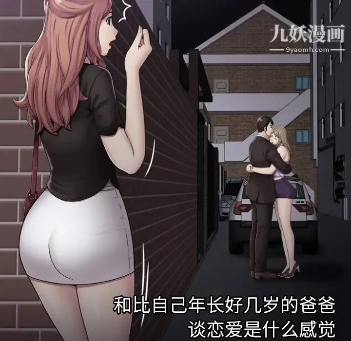 恋上闺蜜的爸爸 第39话 第23页