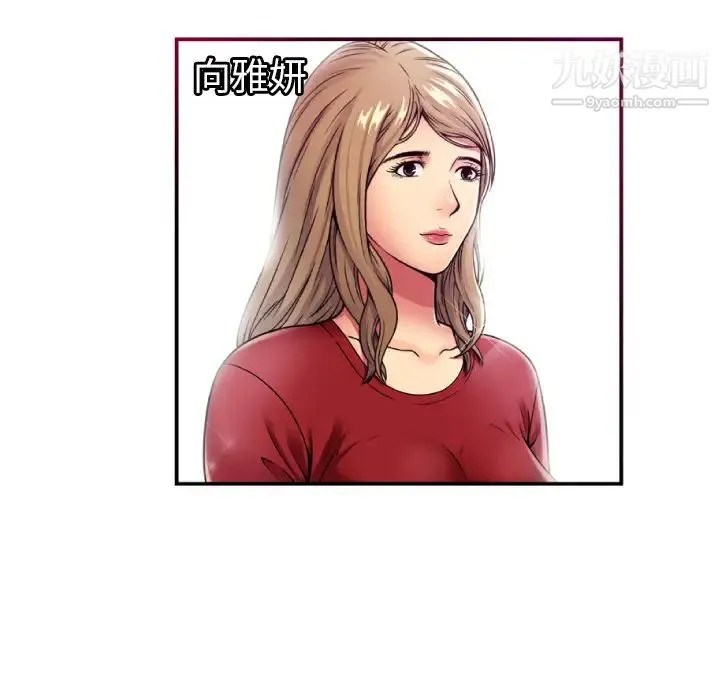 恋上闺蜜的爸爸 第39话 第70页