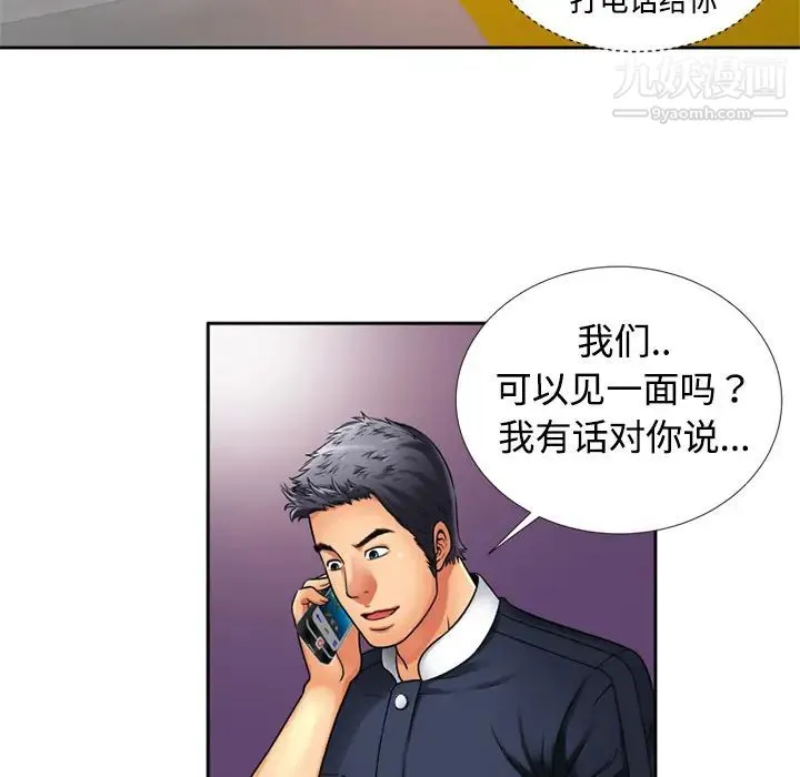 恋上闺蜜的爸爸 第12话 第60页