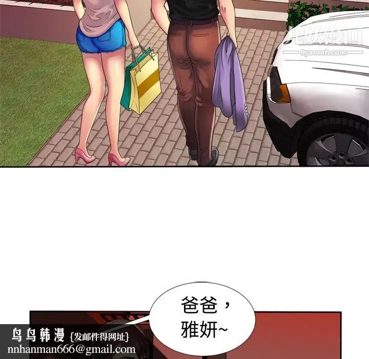 恋上闺蜜的爸爸 第12话 第40页