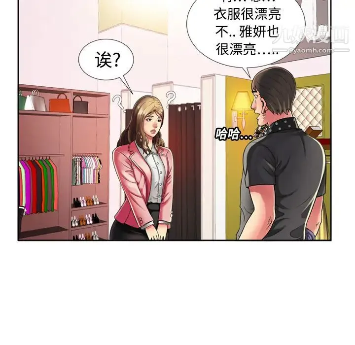 恋上闺蜜的爸爸 第12话 第19页