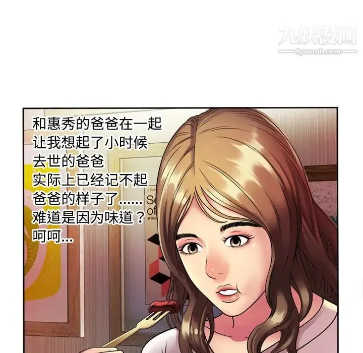 恋上闺蜜的爸爸 第12话 第34页