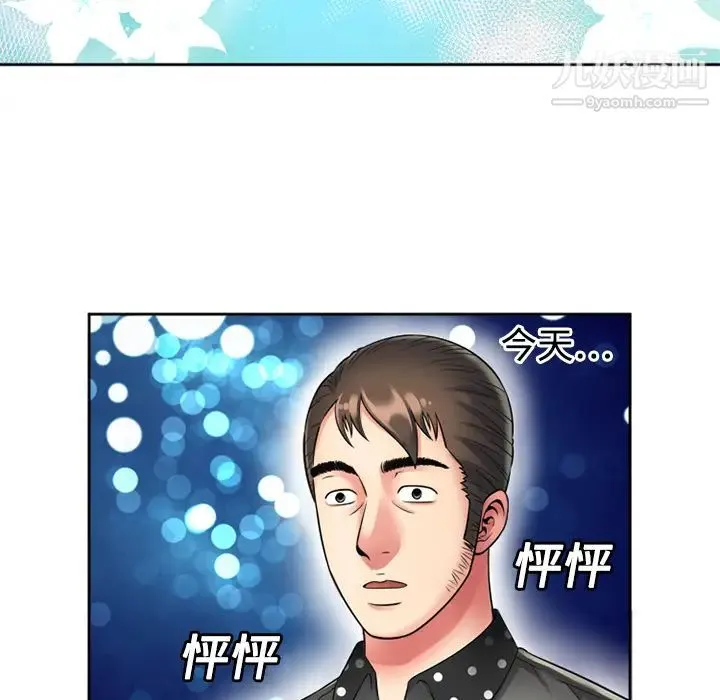 恋上闺蜜的爸爸 第12话 第13页