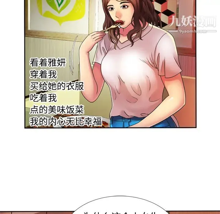 恋上闺蜜的爸爸 第12话 第32页