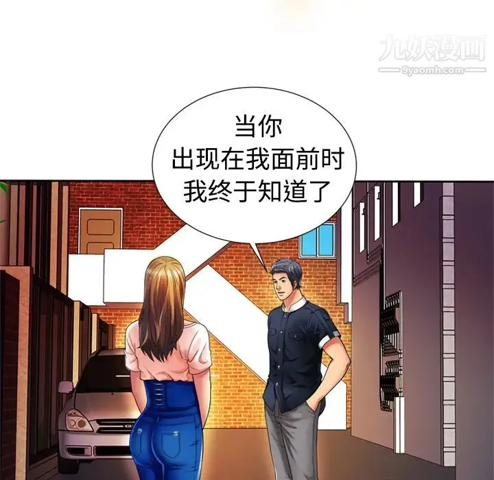 恋上闺蜜的爸爸 第12话 第72页