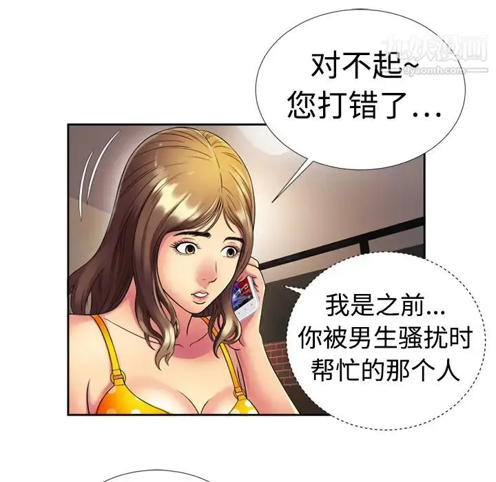 恋上闺蜜的爸爸 第12话 第57页