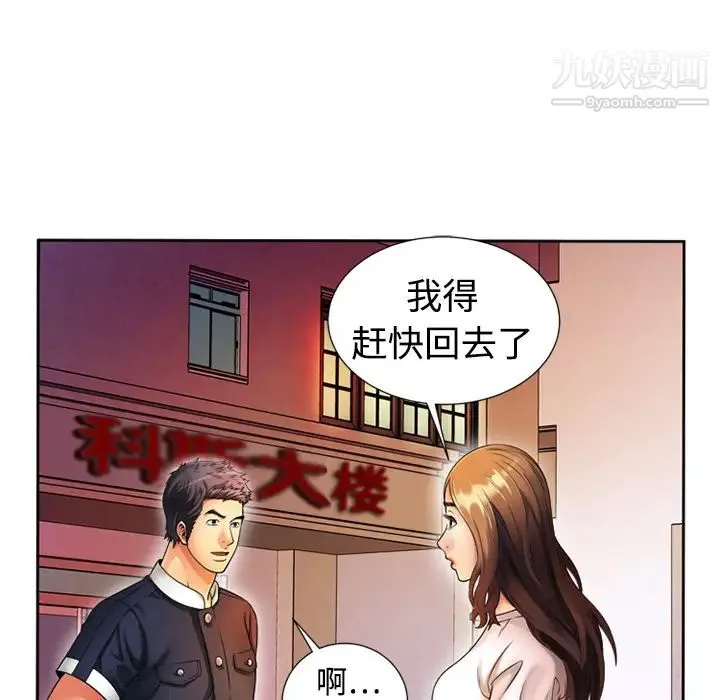恋上闺蜜的爸爸 第12话 第68页
