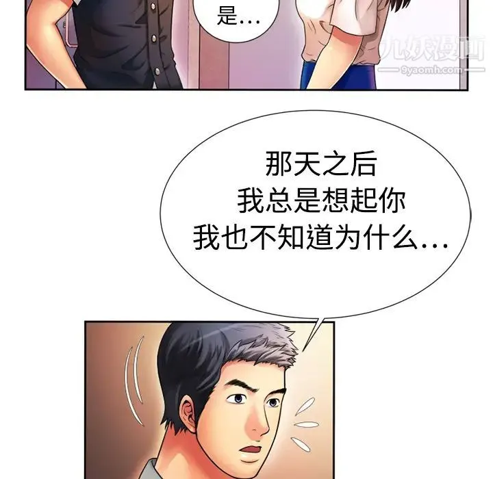 恋上闺蜜的爸爸 第12话 第69页