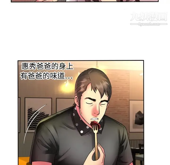 恋上闺蜜的爸爸 第12话 第35页