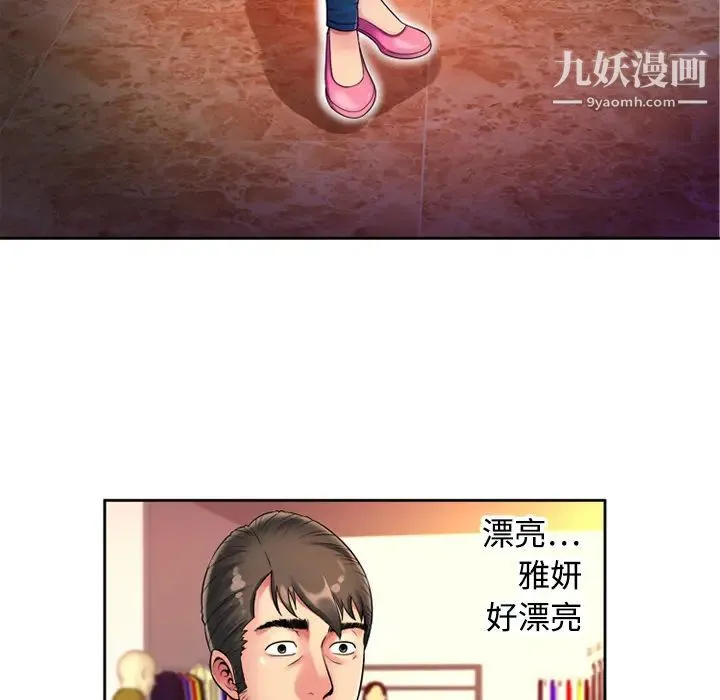 恋上闺蜜的爸爸 第12话 第5页