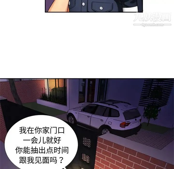 恋上闺蜜的爸爸 第12话 第61页
