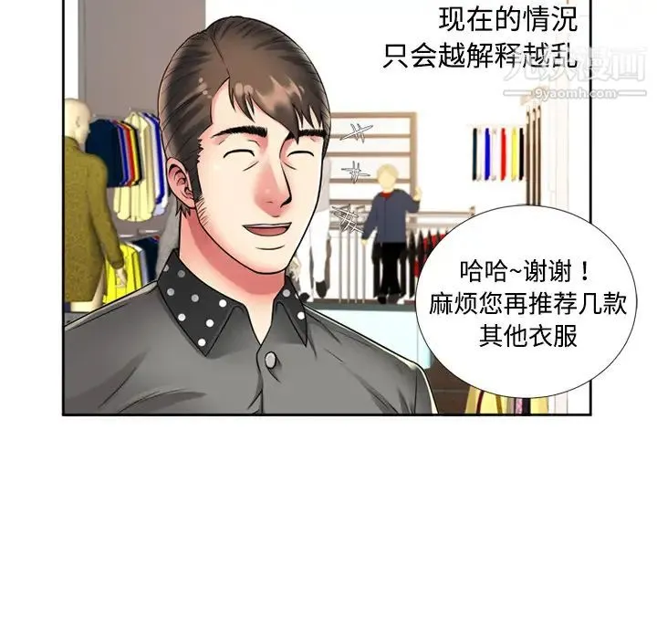 恋上闺蜜的爸爸 第12话 第8页