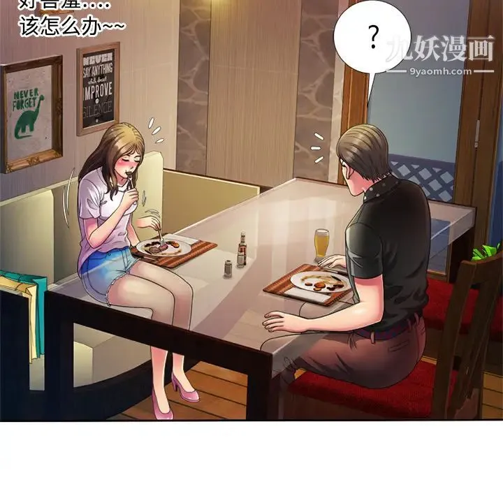 恋上闺蜜的爸爸 第12话 第37页