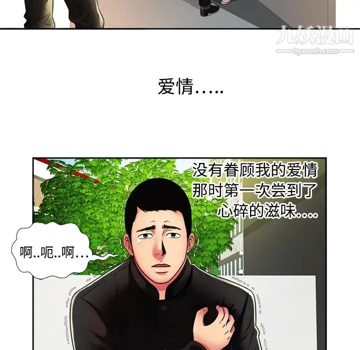 恋上闺蜜的爸爸 第12话 第23页