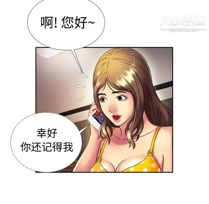恋上闺蜜的爸爸 第12话 第58页