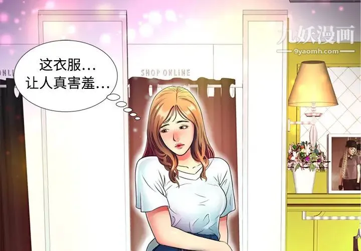 恋上闺蜜的爸爸 第12话 第3页