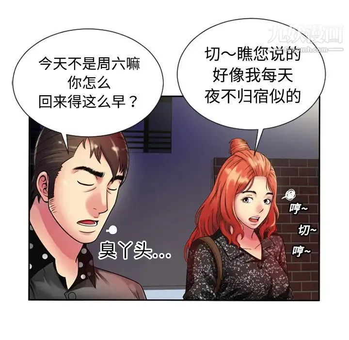 恋上闺蜜的爸爸 第12话 第45页