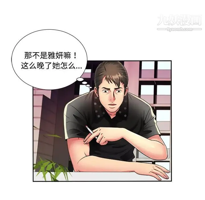 恋上闺蜜的爸爸 第12话 第67页