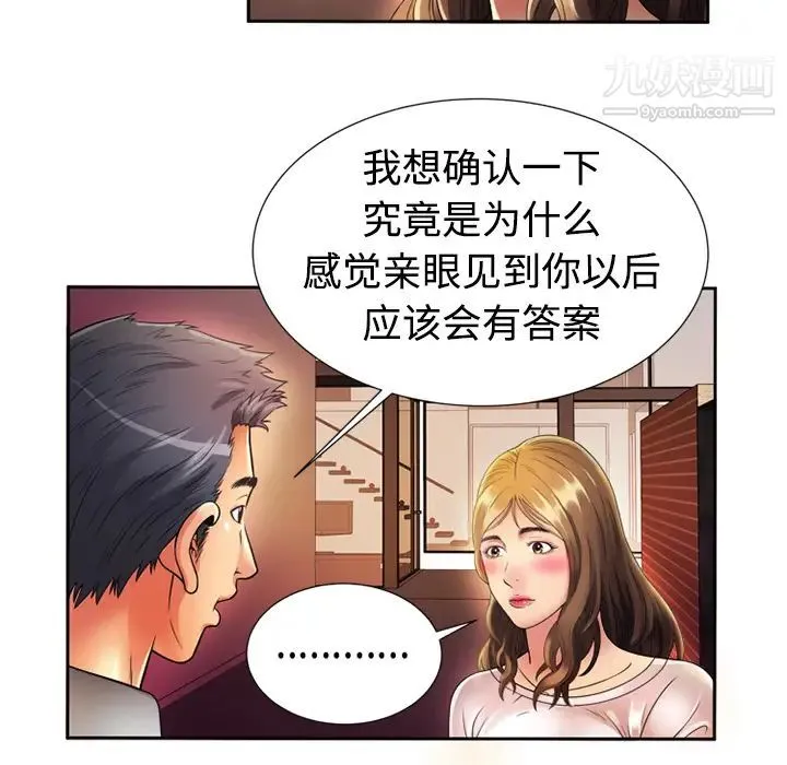 恋上闺蜜的爸爸 第12话 第71页