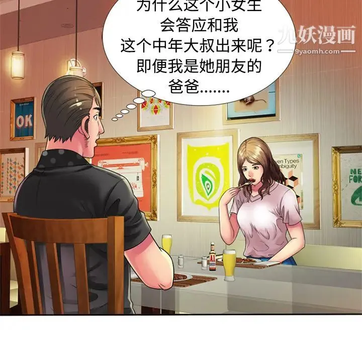 恋上闺蜜的爸爸 第12话 第33页