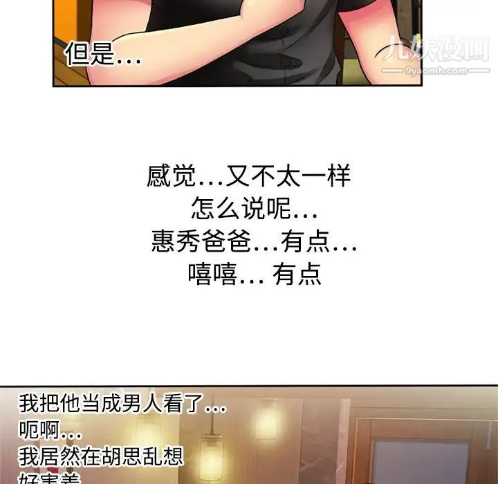 恋上闺蜜的爸爸 第12话 第36页