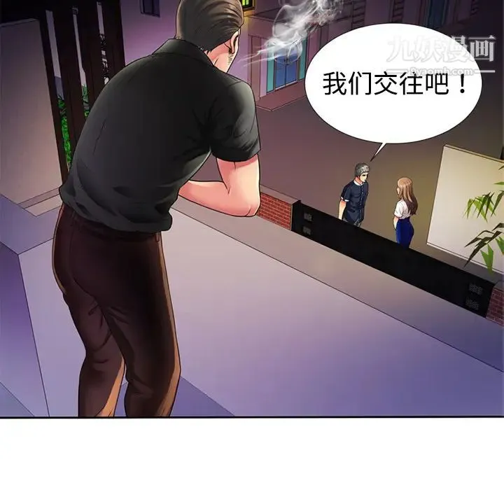 恋上闺蜜的爸爸 第12话 第74页