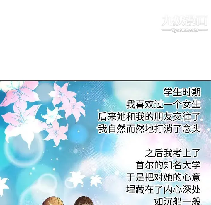 恋上闺蜜的爸爸 第12话 第11页