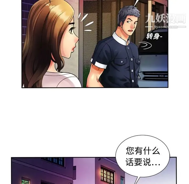恋上闺蜜的爸爸 第12话 第64页