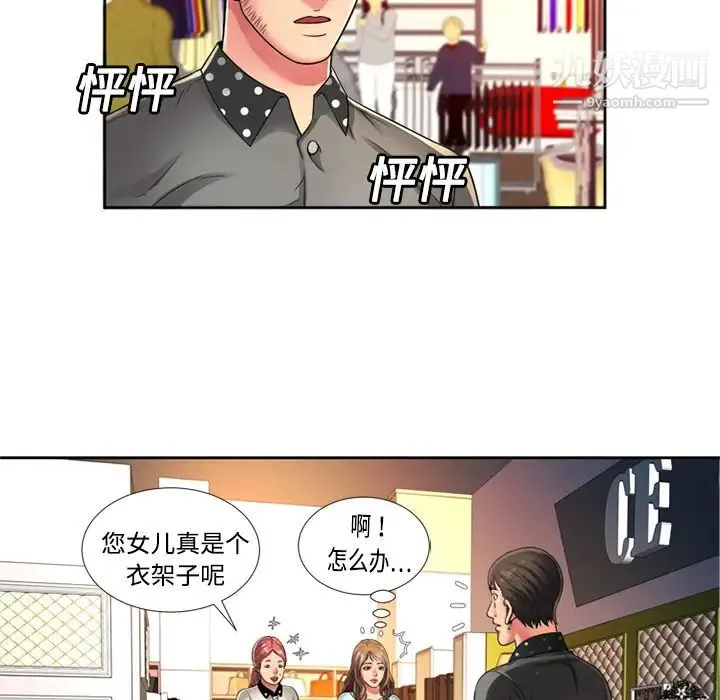 恋上闺蜜的爸爸 第12话 第6页