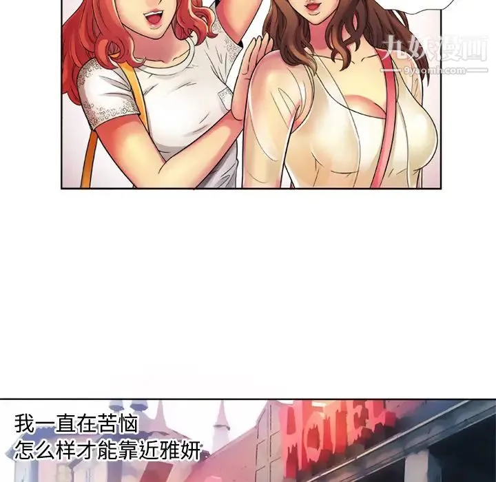 恋上闺蜜的爸爸 第13话 第55页