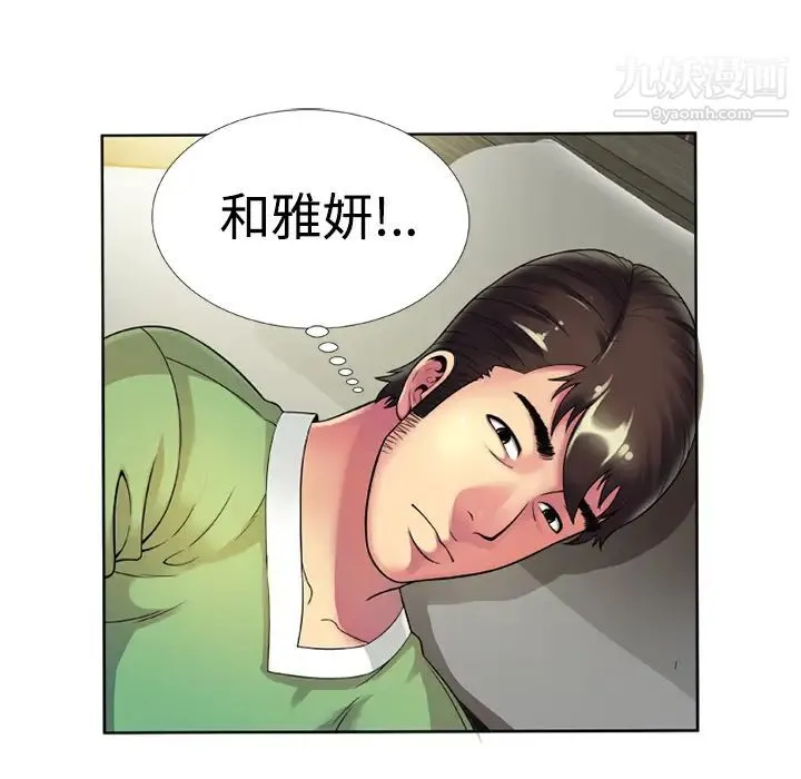 恋上闺蜜的爸爸 第13话 第33页