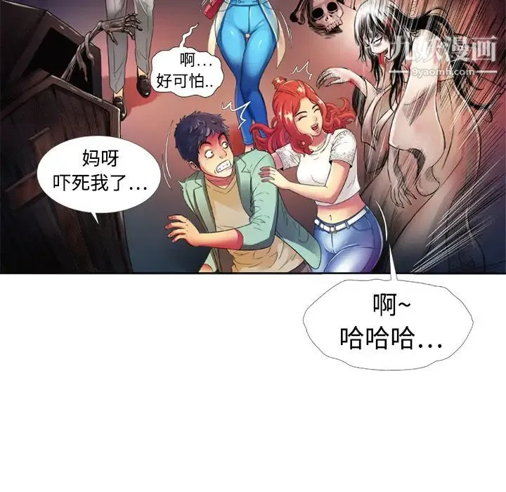 恋上闺蜜的爸爸 第13话 第58页